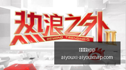 浙江金瑞围,棋队春城首,战告捷双项,爱游戏app,爱游戏官网,爱游戏体育app