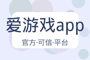 爱游戏app 配图